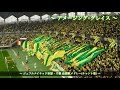 【WIN BY ALL!】ジェフユナイテッド市原・千葉 チャント集