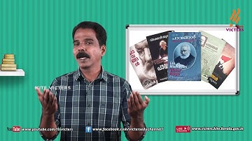 KITE VICTERS STD 10 Malayalam (Kerapaadavali) Class 13 (First Bell-ഫസ്റ്റ് ബെല്‍)