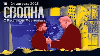 Download Lagu Левиев: Обстрелы после Аляски | Новое вооружение России и Украины | Карта фронтов (English sub) MP3 Download Lagu Левиев: Обстрелы после Аляски | Новое вооружение России и Украины | Карта фронтов (English sub) MP3