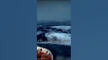 القران تلاوه خاشعه🫀 وهي تجري بهم في موج كالجبال