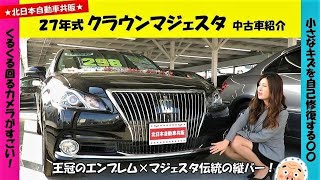 売約済 27年式 トヨタ クラウンマジェスタ Four 4wd 中古車紹介 Youtube