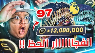 ‎انفججررر الحظ وطلعلنا أغلى لاعب باللعبة!! 😱🔥 - كابوس أوروبا #51 / FC24