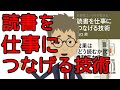 【本要約・ビジネス書】読書を仕事につなげる技術 山口周　これだけは読むべき、おすすめビジネス書6冊