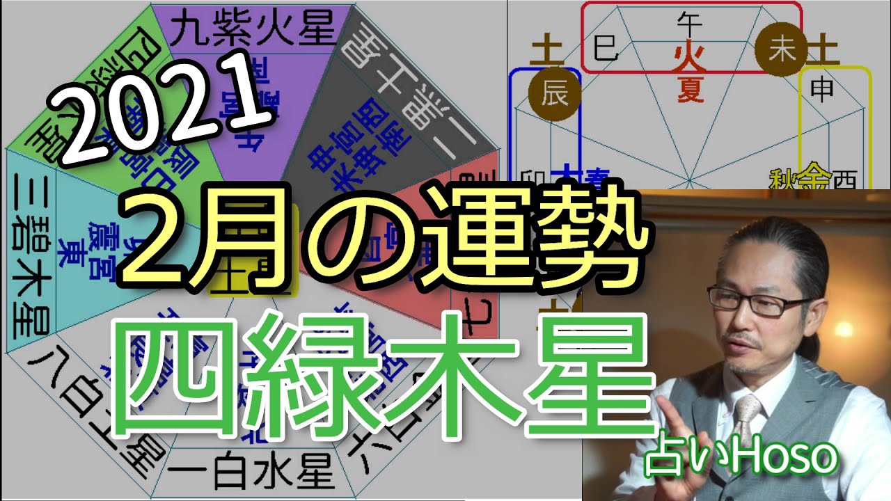 四緑 木星 今日 の 運勢