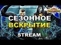 💪[STREAM] 💪ВСКРЫВАЕМ ЛЮДЕЙ ПОСЛЕ СЕЗОНА ВС💪РАНДОМ КАБАМ РВЕТ Ж*ПЫ💪Marvel: Contest of Champions