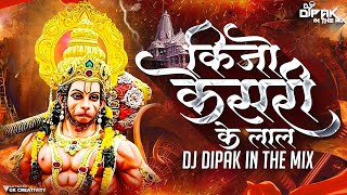 Keejo Kesari Ke Laal | Jai Shree Ram | Dj Dipak In The Mix | Hanumanji Song