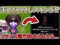 青鬼オンライン コラボマップで80キル 隠されたコラボスキンはあるのか コンフィデンスマン コラボ 青鬼オンライン コラボマップで80キル 隠されたコラボスキンはあるのか コンフィデンスマン コラボ
