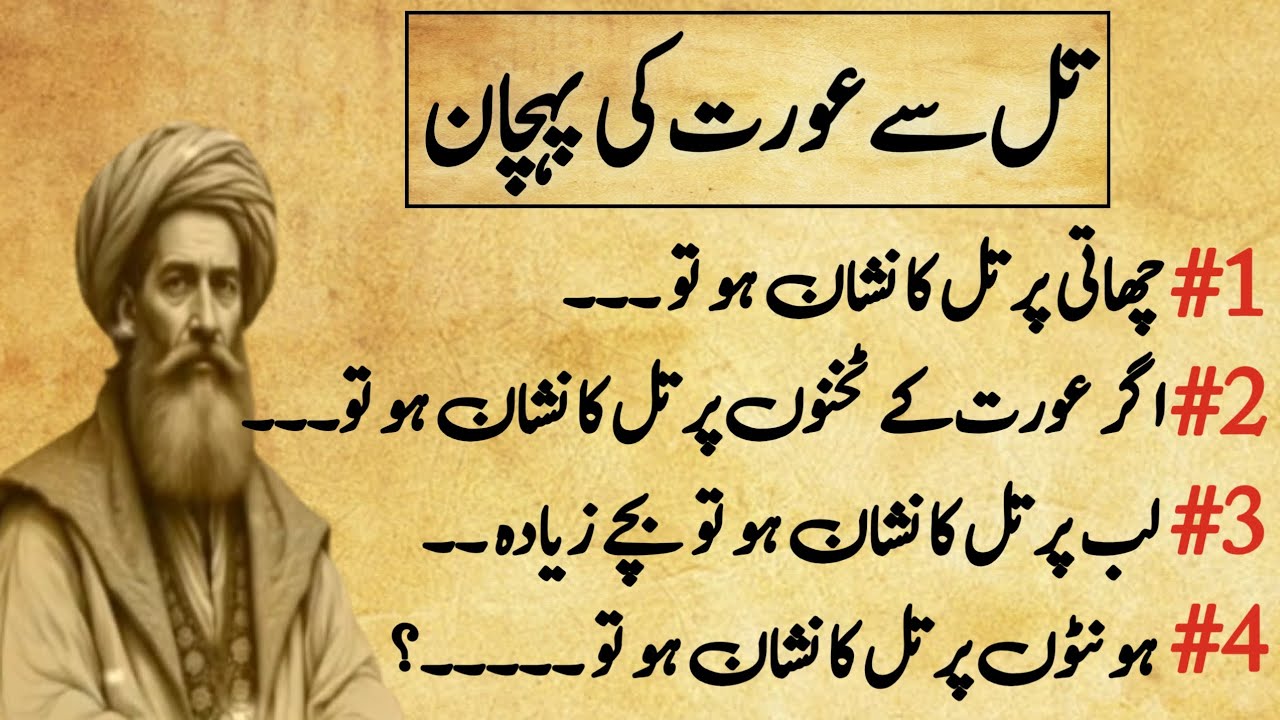 Secrets of moles (till) on body | Golden words | Urdu quotes | Hannan Urdu Quotes 786