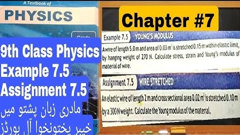 9th Class Physics | Example 7.5 Assignment 7.5 | KPK Textbook | QAS Edu | Pashto