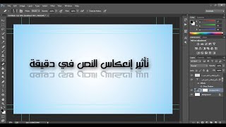 photoshop دروس فوتوشوب-انعكاس النص