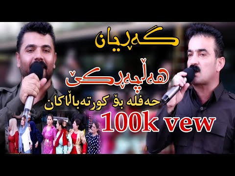     2024 حەفلەی کورتە باڵاکان