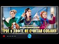 Трое в Лифте не Считая Собаки 2017 Иронический детектив Все серии Full HD Трое в Лифте не Считая Собаки 2017 Иронический детектив Все серии Full HD