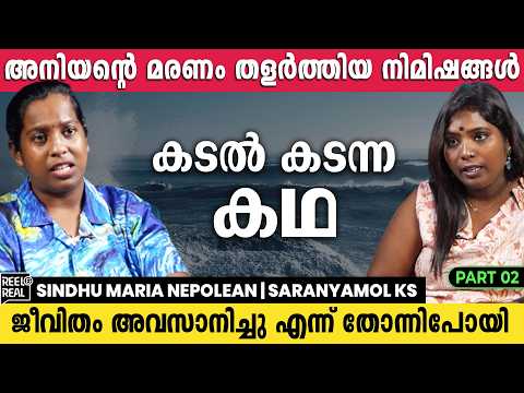 അമേരിക്കൻ യൂണിവേഴ്സിറ്റിയിൽ എത്തിയ തീരദേശത്തിന്റെ പെൺകുട്ടി | Sindhu Maria Nepolean