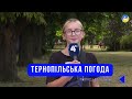 Тернопільська погода на 11 липня 2025 року