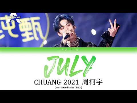【CHUANG 2021】周柯宇 "July"  Lyrics [Color Coded/ENG]