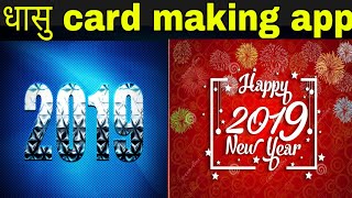 New year card making App 2019 || Happy New year card making app 2019 || How to make greetings card | screenshot 4