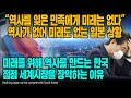 “역사를 잊은 민족에게 미래는 없다 ” 역사가 없어 미래도 없는 일본 상황 미래를 위해 역사를 만드는 한국 점점 세계시장을 장악하는 이유 [ENG SUB)