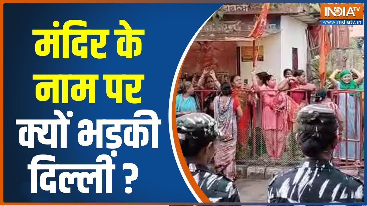 Delhi Mandawali News:शनि मंदिर की रेलिंग हटाने को लेकर बवाल | Delhi ...