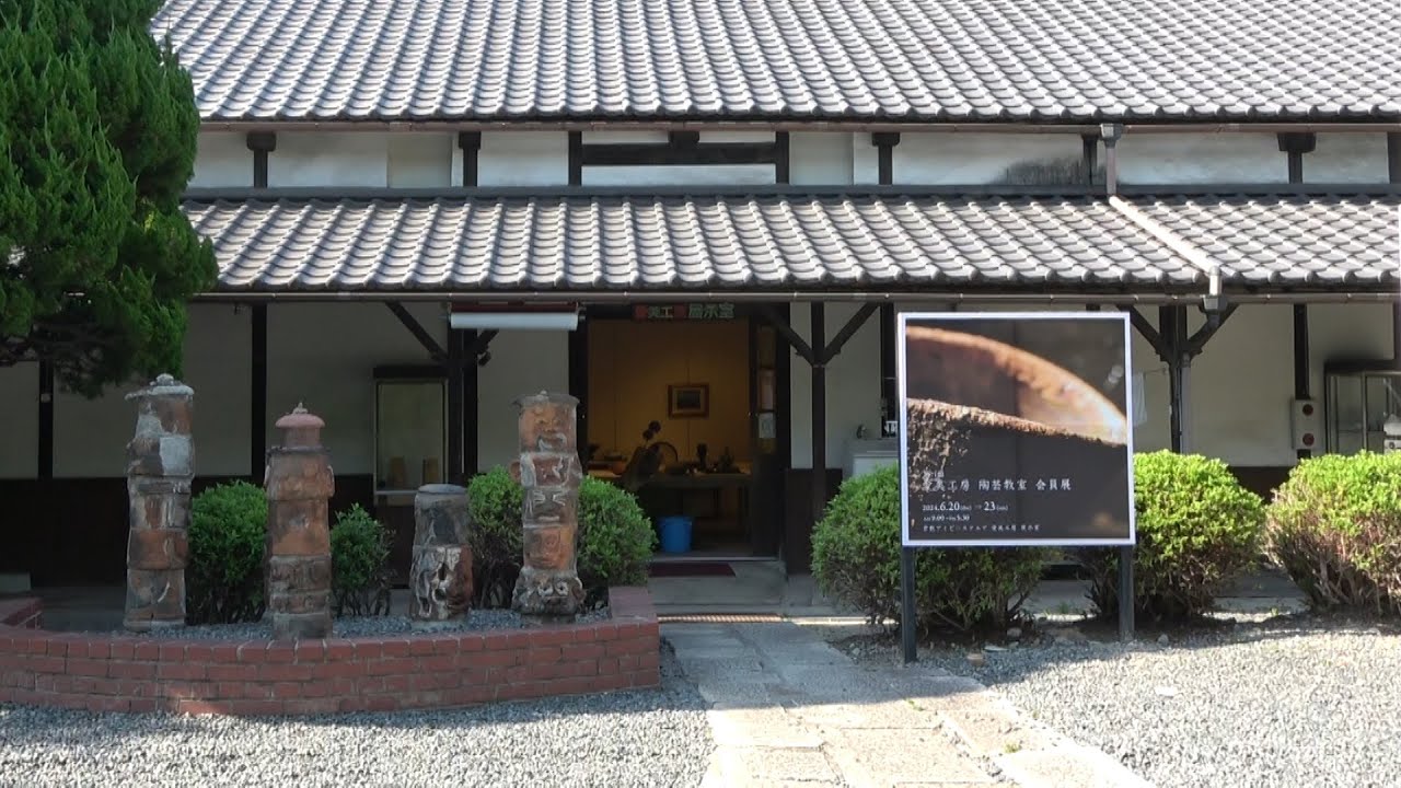 2024年 第71回倉敷アイビースクエア 愛美工房 陶芸教室 会員展
