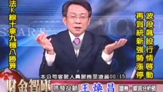 20161229 1600 王煥昌 財金智庫