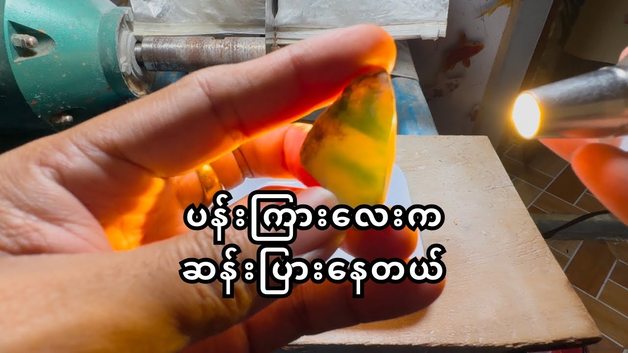 ပန်းကြားလေးက  ဆန်းပြားနေတယ်