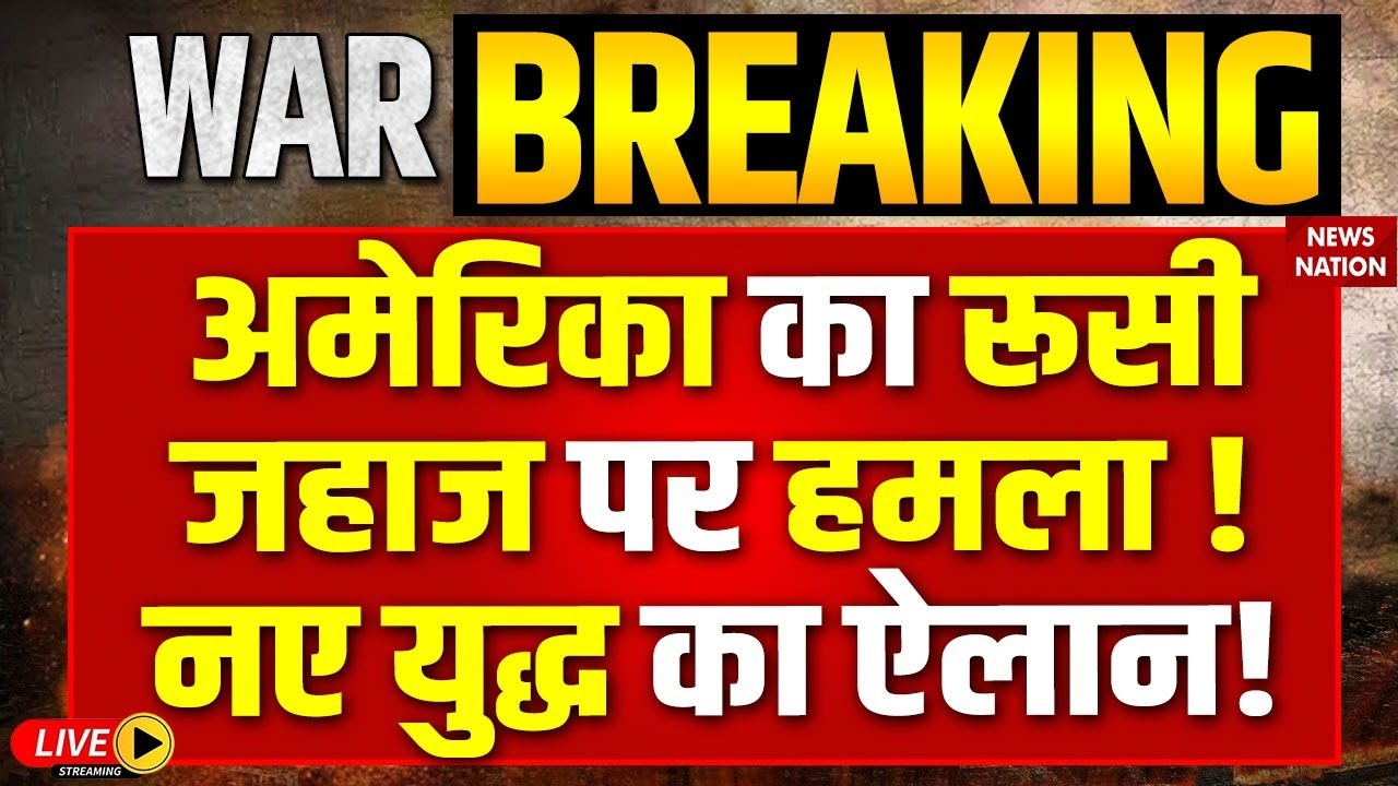 America-Russia Tension Live Update: Donald Trump Seizes Russian Oil Tanker| Putin| China| Jinping