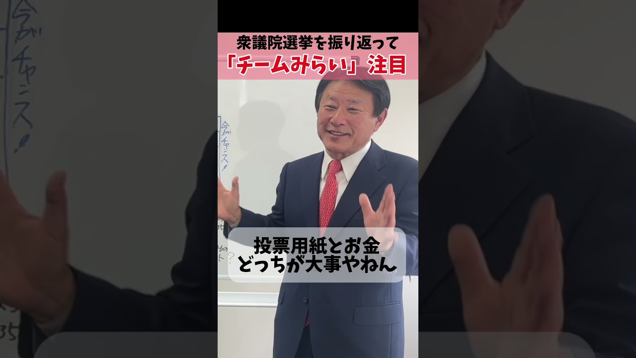 衆議院選挙を振り返って第三回(最終回)