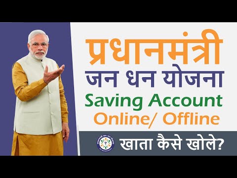 प्रधानमंत्री जन धन योजना अकाउंट कैसे खोले ? | PMJDY  | Apply Online Jan-Dhan Yogna Account Opening