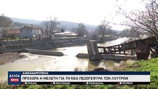 Αλεξανδρούπολη: Στην τελική ευθεία η μελέτη για τη νέα πεζογέφυρα στα Λουτρά – Όλες οι προδιαγραφές