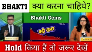 Bhakti gems and jewellery ltd latest news | Bhakti jewellery latest news | Bgjl share | Penny stock