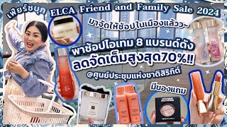 เฟียร์ซบุก ELCA Friends and Family Sale 2024 ที่ศูนย์การประชุมแห่งชาติสิริกิต์ screenshot 1