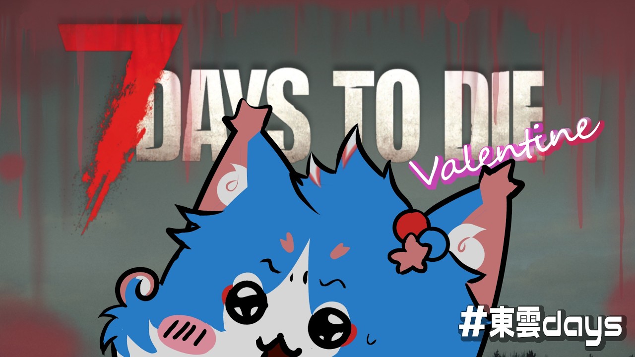 【7 Days to Die】今日もいろいろ作りませぅ【#東雲days/配信アーカイブ】