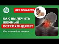 ✅Шейный остеохондроз | Тейпирование при боли в шее