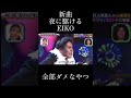 ダメな奴詰め込みすぎなんよwww #狩野英孝 #千鳥のクセがスゴいネタgp #夜に駆ける