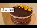 Андалузия - шоколадно-апельсиновый торт (Невероятно вкусно!)