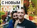 Жизнь в Польше/С новым годом 2018!