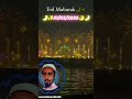 Eid Mubarak 2025 #short Eid Mubarak #short