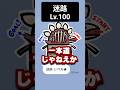 迷路 Lv.100