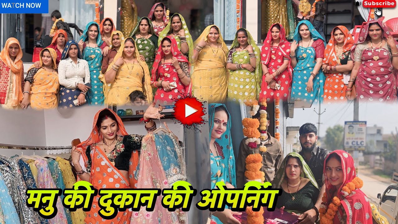 मनु की दुकान की ओपनिंग में आज कोन मिला हम से #vilog #minivlog #ekmotahathighumechala 