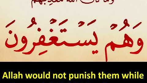 الحكمة من الاية (وما كان الله معذبهم وهم يستغفرون ) من سورة الانفال