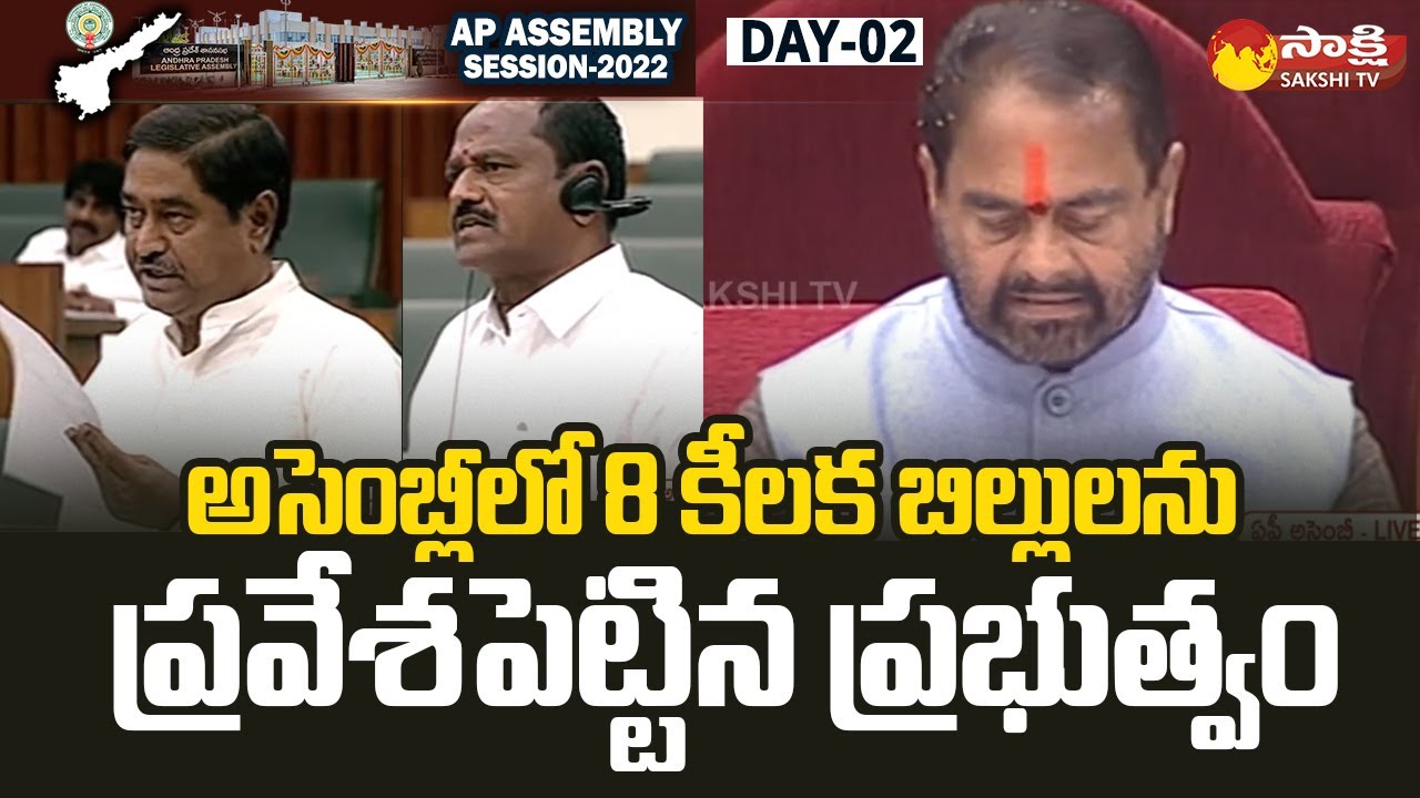 AP Government Introduced 8 Key Bills in the Assembly | AP Assembly ...