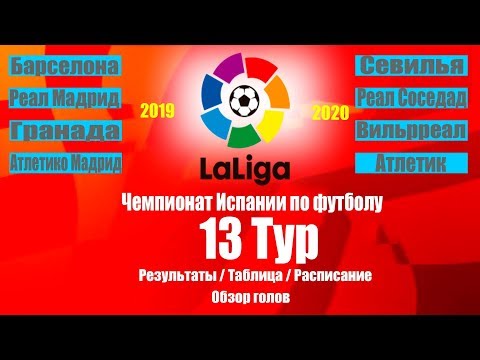 13 тур чемпионата испании по футболу 13 тур чемпионата испании по футболу