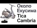 Tica Cambria LD | Около Екусима | Обзор + Разбор Катушки