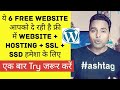 Lifetime Free Unlimited Web Hosting, Free SSL, Free SSD, WordPress, Domain & Email🔥🔥