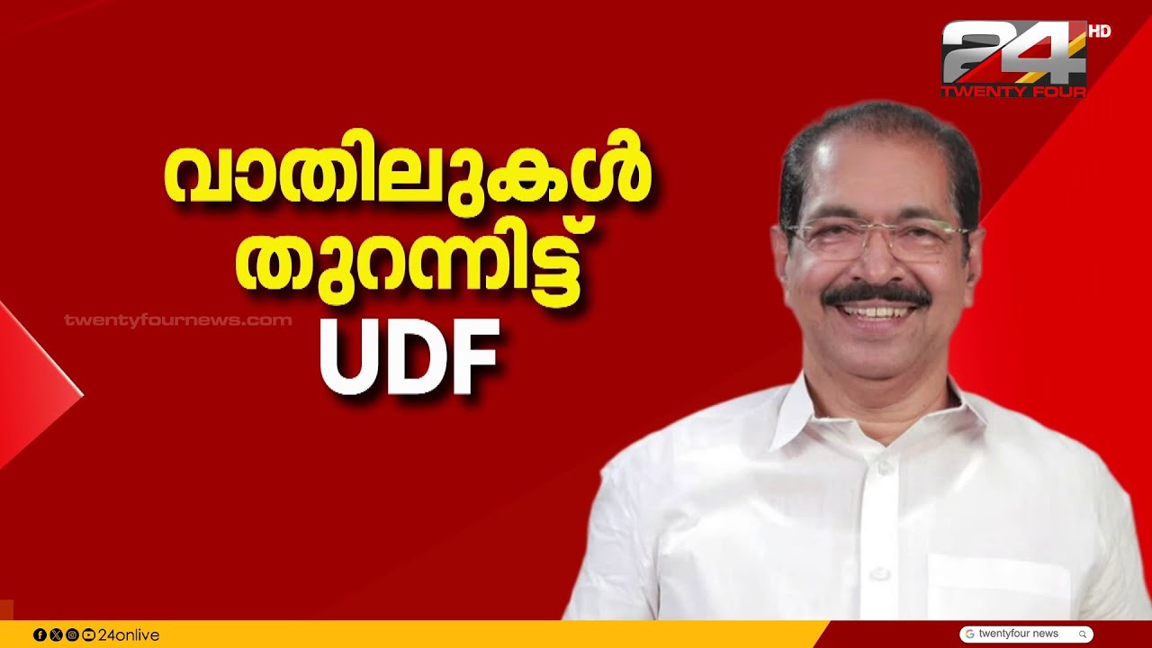 'കേരളത്തിന്റെ നന്മയ്ക്ക്, ജനങ്ങളുടെ മനസ് അനുസരിച്ച് കേരള കോൺഗ്രസിന് ആലോചിക്കാം'