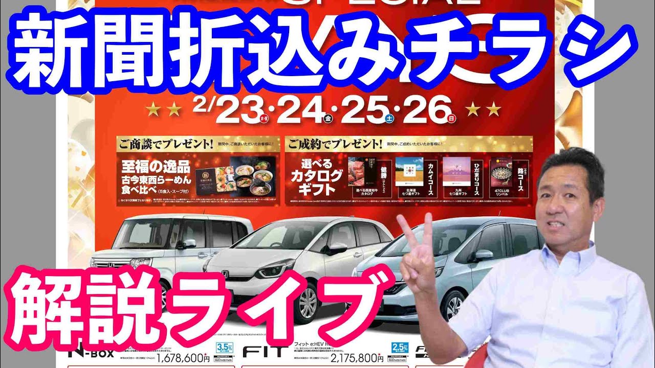 栃木県ホンダプレミアム決算フェア 本日新聞折込みチラシ解説 - YouTube