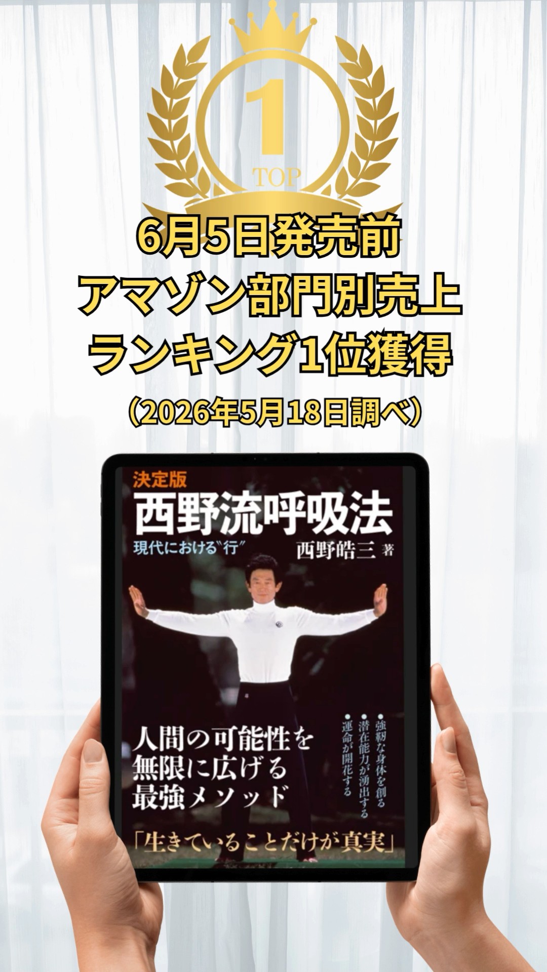決定版 西野流呼吸法 現代における“行“』予約販売受付中！㊗️発売前