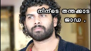 Sunny Wayne Theri Vili Phone Call Full Audio  'നിന്ടെ തന്തക്കാട ജാഡ'