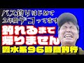 【霞水系】幻の魚ブラックバス 釣れるまで2年かかった 【初めてバスを釣る】
