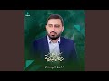دعاء الندبة